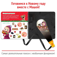 Книга с волшебным фонариком &laquo;Готовимся к Новому году!&raquo;, 22 стр., 19 &times; 19 см, Маша и Медведь