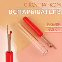 Вспарыватель с колпачком, 8.5 см, МИКС