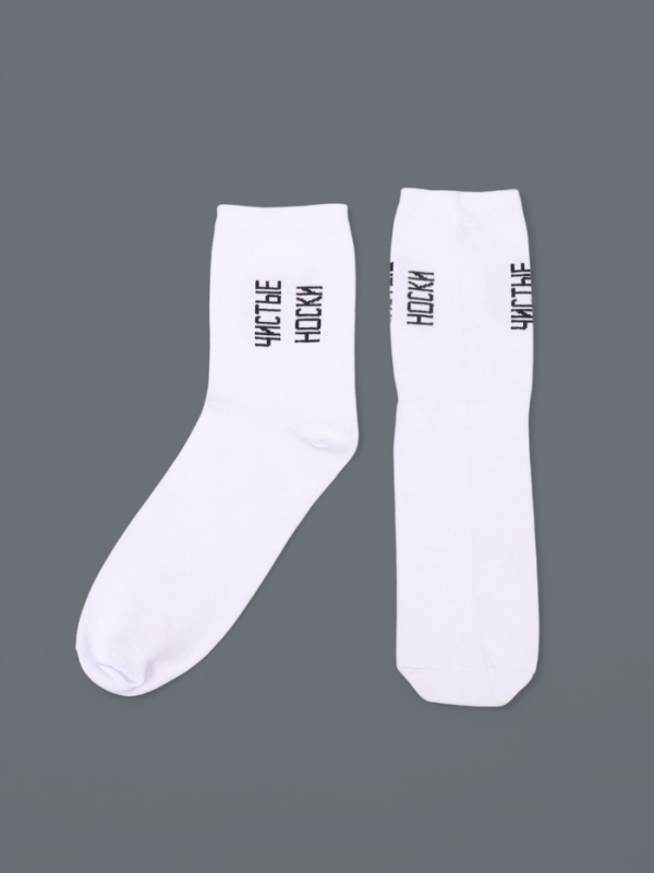 Ноские  мужские, белые "Чистые носки"