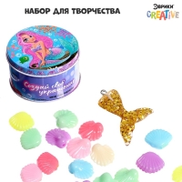 Набор для творчества &laquo;Создай своё украшение. Русалочка&raquo;