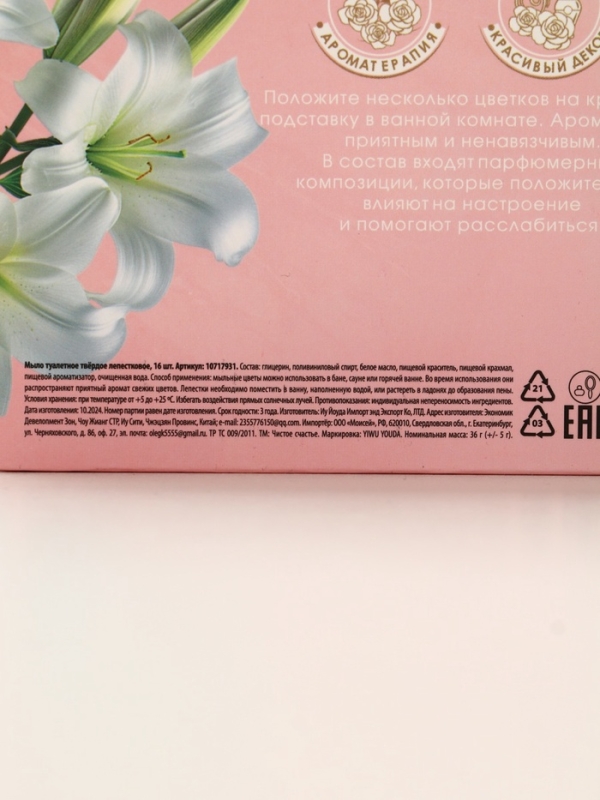 Мыло твёрдое лепестковое "Для тебя", 16 шт, цвет розовый