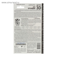 Удобрение "Гера 3D" для орхидей, палочки, 30 г