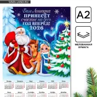 Календарь 2026 &laquo;Лошадка принесёт счастье&raquo;, А2