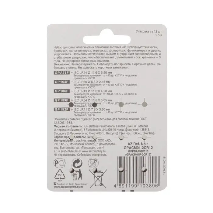 Батарейка алкалиновая GP, ACM01-12BL(А76  по 4 шт.;164,186,189 192-по 2 шт.); 1.5В,12 шт.