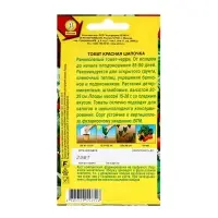 Семена  Томат "Красная шапочка", 20 шт