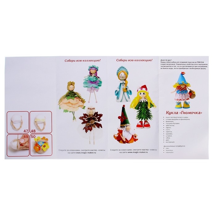 Набор создай куклу &laquo;Гномочка&raquo;
