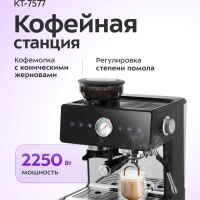 Кофейная станция кофеварка рожковая и кофемолка КТ-7577 Кофейная станция кофеварка рожковая и кофемолка КТ-7577