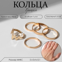 Кольцо набор 5 штук &laquo;Грация&raquo;, размер МИКС, цвет золото