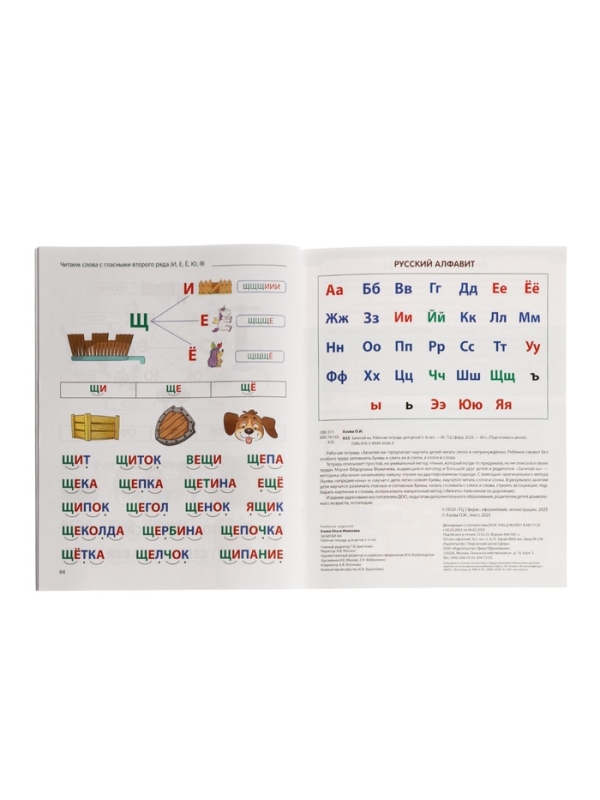 Рабочая тетрадь для детей 5-6 лет "Зачитай-ка", Азова О.И.