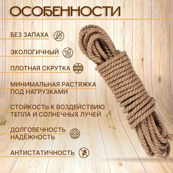 Канат джутовый 10 мм (15 м) локоть Канат джутовый 10 мм (15 м) локоть