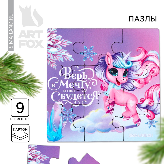 Новый год. Пазлы 9 элементов «Единорог» Новый год. Пазлы 9 элементов «Единорог»