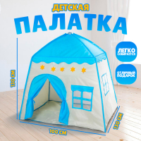 Палатка детская игровая &laquo;Домик&raquo; голубой 130&times;100&times;130 см