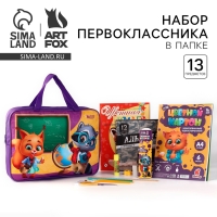 Набор первоклассника в папке 13 предметов &laquo;1 сентября: Новых знаний! Зверята&raquo;