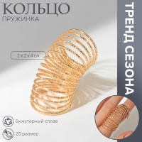 Кольцо &laquo;Пружинка&raquo;, цвет золото