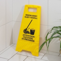 Знак &laquo;Внимание! Идёт уборка&raquo;, 61&times;30 см, пластик, цвет жёлтый