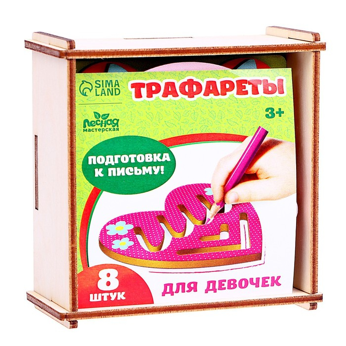 Трафареты для рисования &laquo;Для девочек&raquo;