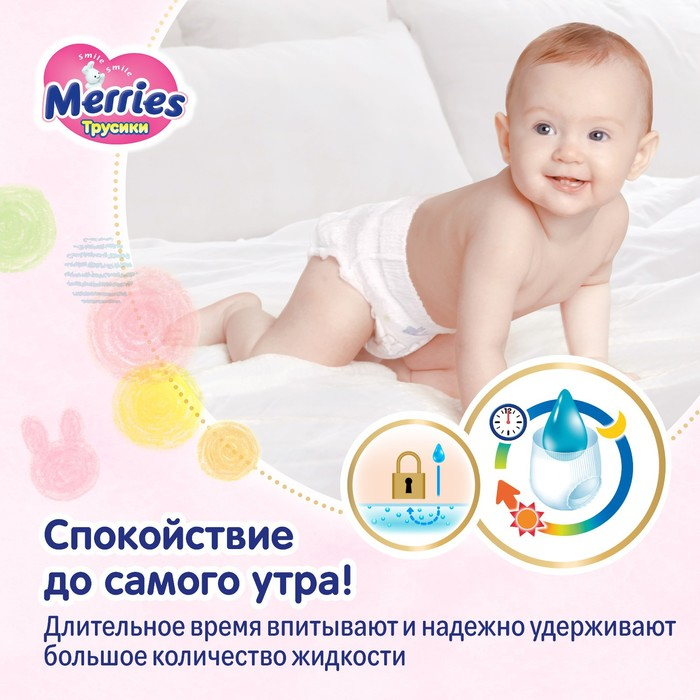 Подгузники-трусики Merries M 6-11 кг, 58 шт. Подгузники-трусики Merries M 6-11 кг, 58 шт.
