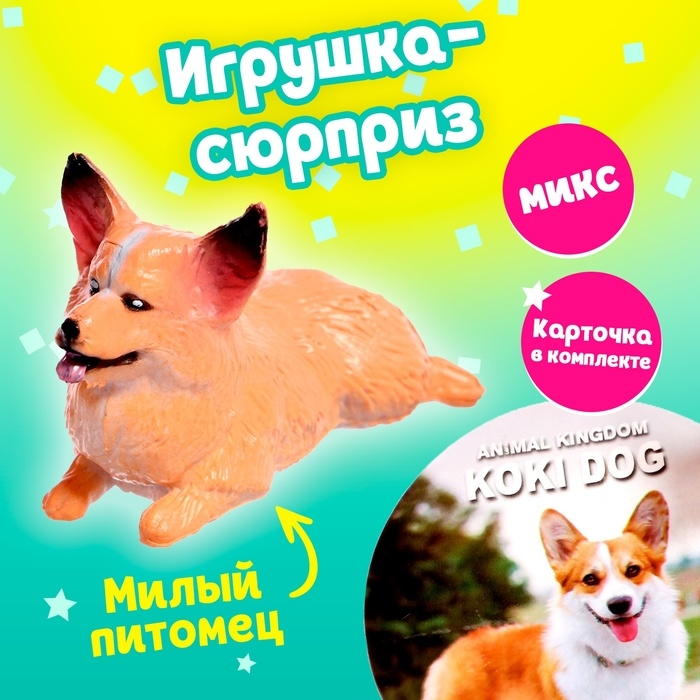 Игрушка-сюрприз «Питомцы», МИКС Игрушка-сюрприз «Питомцы», МИКС