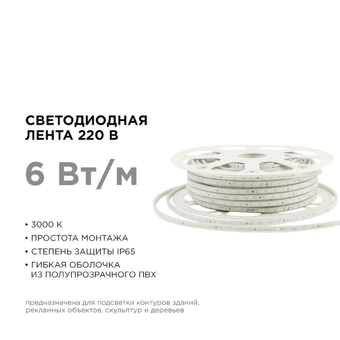 Светодиодная лента Apeyron 220В, 10x7 мм, SMD2835, 50 м, IP65, 6 Вт/м, 60 LED/м, 3000К