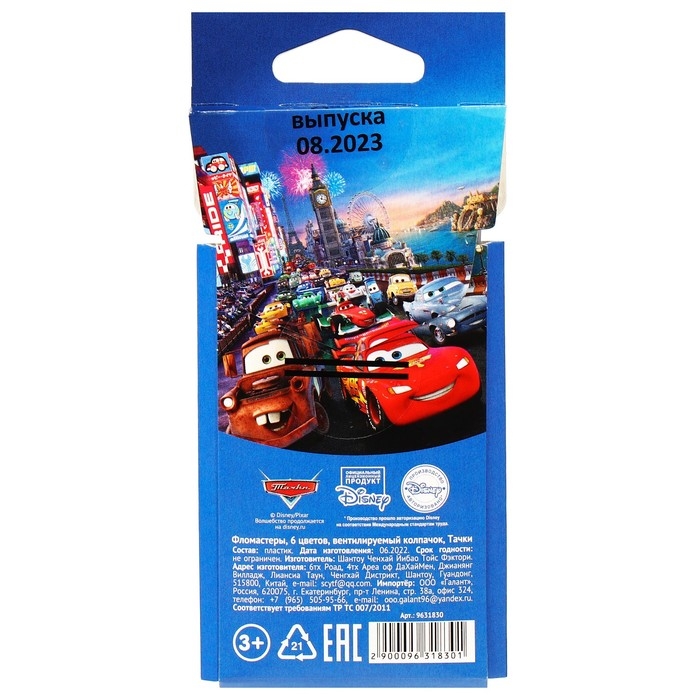 Подарочный набор для мальчика, 8 предметов, Тачки