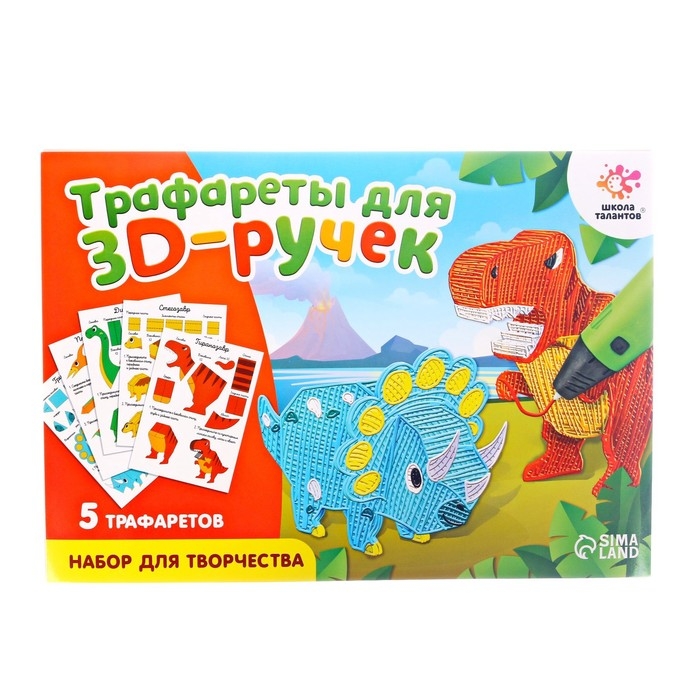 Набор трафаретов для 3Д ручек &laquo;Динозавры&raquo;
