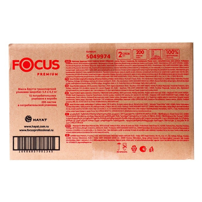 Бумажные полотенца V сложения Focus Premium, 2 слоя, 200 л, 23х20.5