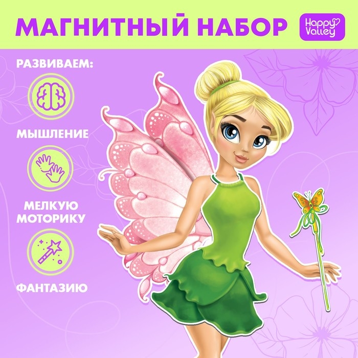 Магнитная игра &laquo;Одень куклу: волшебная фея&raquo;, р. 15 х 21 см