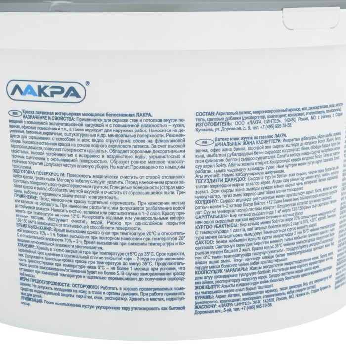 Краска водно-дисперсионная ЛАКРА латексная моющаяся 14,0кг