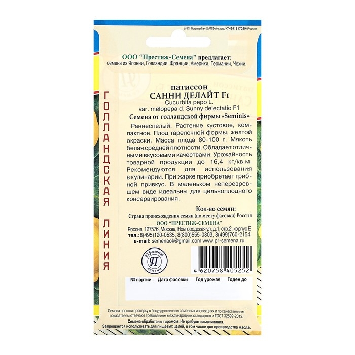Семена Патиссон Семена Патиссон "Сани Делайт F1", ц/п, 5 шт.