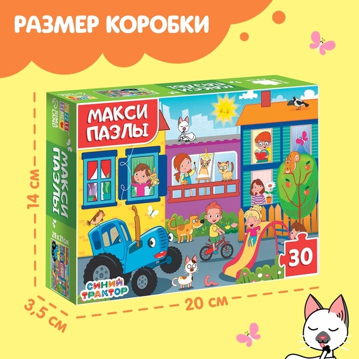 Макси-пазлы &laquo;Синий трактор&raquo;, 30 деталей