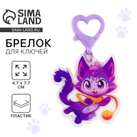 Брелок для ключей &laquo;Кот&raquo;, 4.7 х 7.7 см