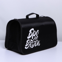 Сумка - переноска раскладная &laquo;Бро не багаж&raquo; 43х27х20 см