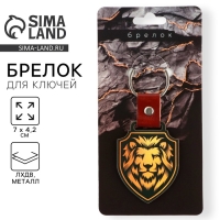 Брелок для ключей деревянный &laquo;Лев&raquo;, 7 х 4,2 см
