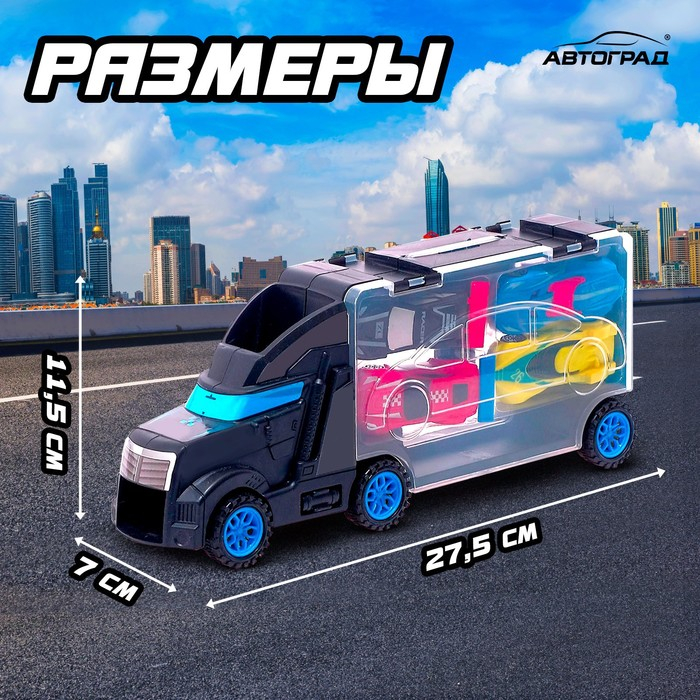 Грузовик &laquo;Перевозчик&raquo;, с машинками 4 шт.