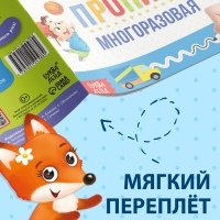 Многоразовая пропись &laquo;Пиши-стирай. Прописи для мальчиков&raquo;, 12 стр., с маркером