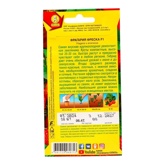 Семена Земляника ремонтантная крупноплая Семена Земляника ремонтантная крупноплая "Фреска", F1, 10 шт