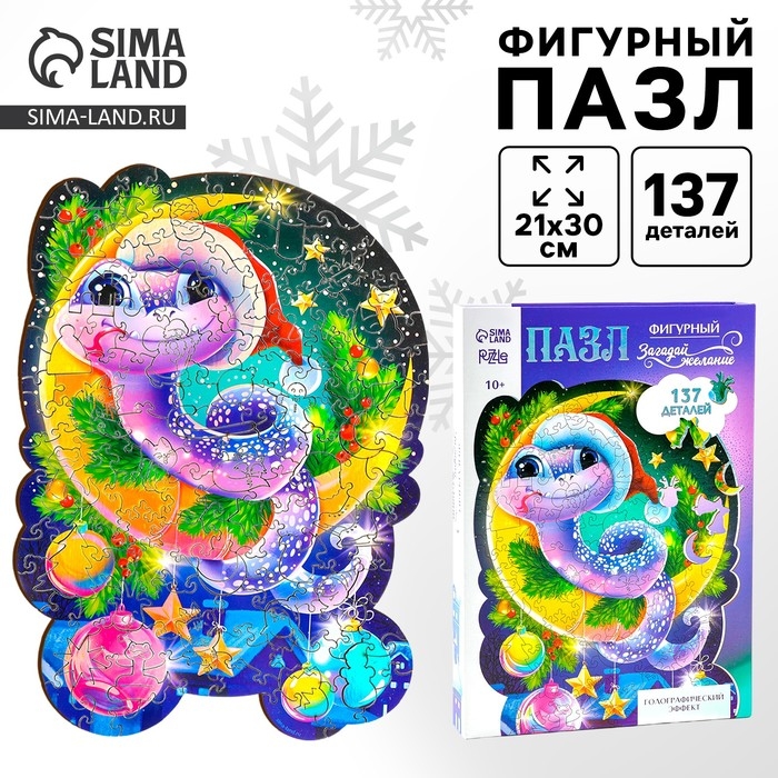 Пазлы фигурные деревянные «Волшебная змея» с голографией, 137 элементов, символ года 2025 Пазлы фигурные деревянные «Волшебная змея» с голографией, 137 элементов, символ года 2025