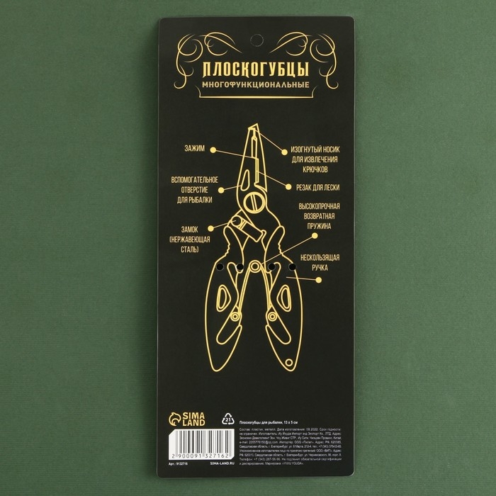 Плоскогубцы для рыбалки «Крутой рыбак», 12,5 х 5 см Плоскогубцы для рыбалки «Крутой рыбак», 12,5 х 5 см
