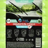 Омыватель стёкол Grand Caratt летний, Антимуха, Ментол, 5 л