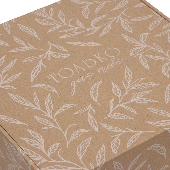 Коробка складная &laquo;Только для тебя&raquo;, 33 х 33 х 12 см