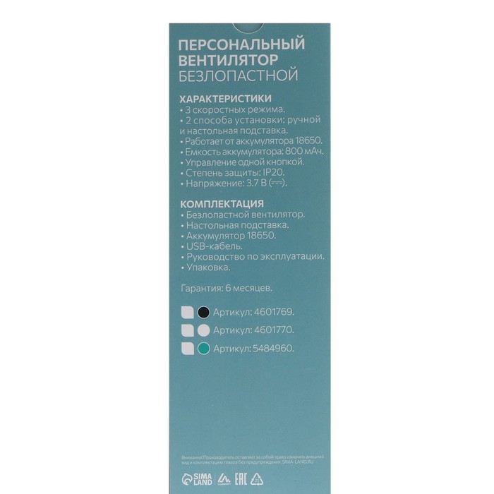 Портативный вентилятор LuazON LOF-06, безлопастный, 3 скорости, 800 мАч, белый