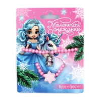 Браслет и бусы новогодние &laquo;Маленькой снежинке&raquo; на Новый год, 11 х 14 см