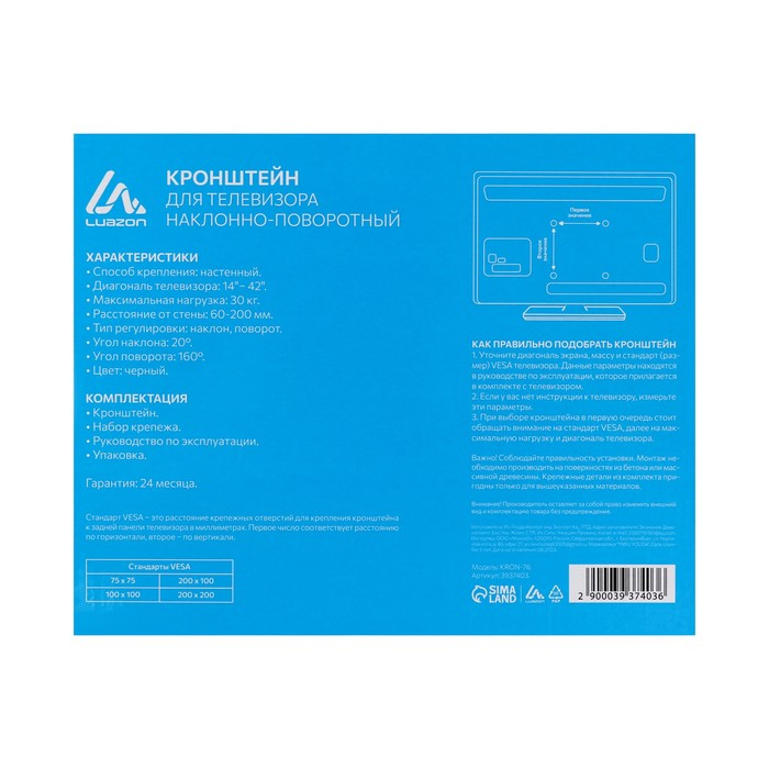 Кронштейн Luazon KrON-76, для ТВ, наклонно-поворотный, 14-42 Кронштейн Luazon KrON-76, для ТВ, наклонно-поворотный, 14-42", 60-200 мм от стены, чёрный
