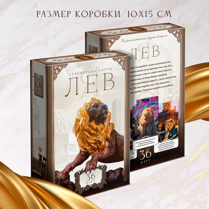 Сувенирные игральные карты «Я лев», 36 карт, 16+ Сувенирные игральные карты «Я лев», 36 карт, 16+