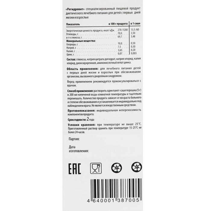 Порошок &laquo;РегидроВит&raquo;, при отравлении и диареи, 10 пакетиков по 5 г