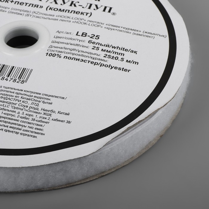 Липучка, 25 мм &times; 25 &plusmn; 1 м, цвет белый