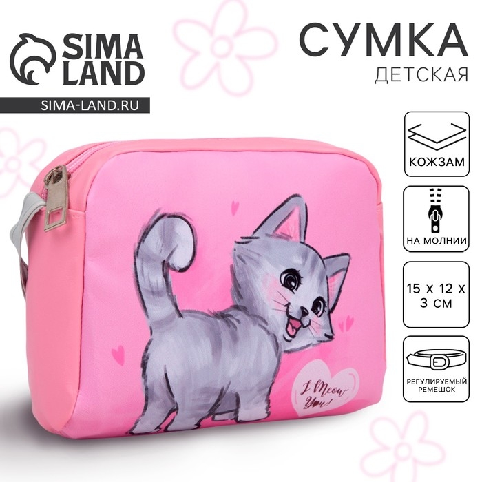 Сумка детская для девочки &laquo;Котенок&raquo; из эко-кожи, на ремешке, 15х12х3 см