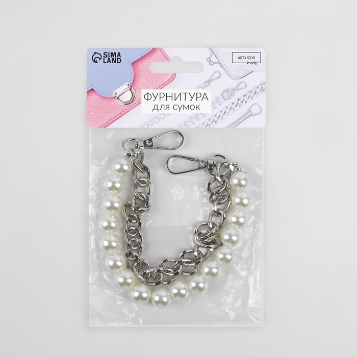 Цепочка для сумки, с жемчугом, d = 13 ± 1 мм, 2,3 × 16 × 11,5 мм, 29 ± 1 см, цвет серебряный Цепочка для сумки, с жемчугом, d = 13 ± 1 мм, 2,3 × 16 × 11,5 мм, 29 ± 1 см, цвет серебряный