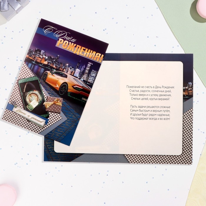 Открытка Открытка "С Днём Рождения!" глиттер, автомобиль, А4