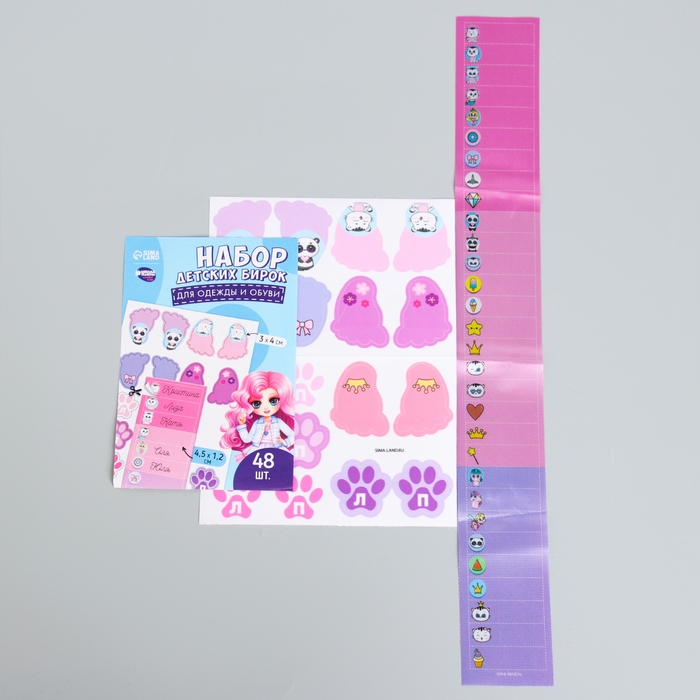 Бирки для одежды и обуви. Набор именных наклеек для маркировки детских вещей «Стильная красавица», 48 шт Бирки для одежды и обуви. Набор именных наклеек для маркировки детских вещей «Стильная красавица», 48 шт